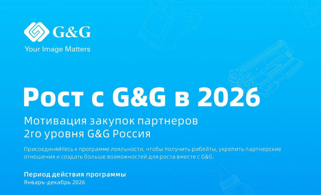 G&G Программа лояльности 2026 на сайт.jpg